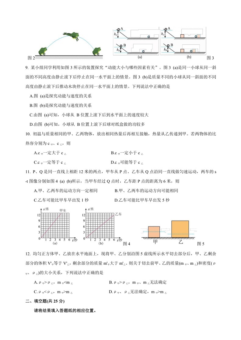 [物理]上海市浦东新区2023～2024学年八年级下学期期末试卷(学生版)第2页