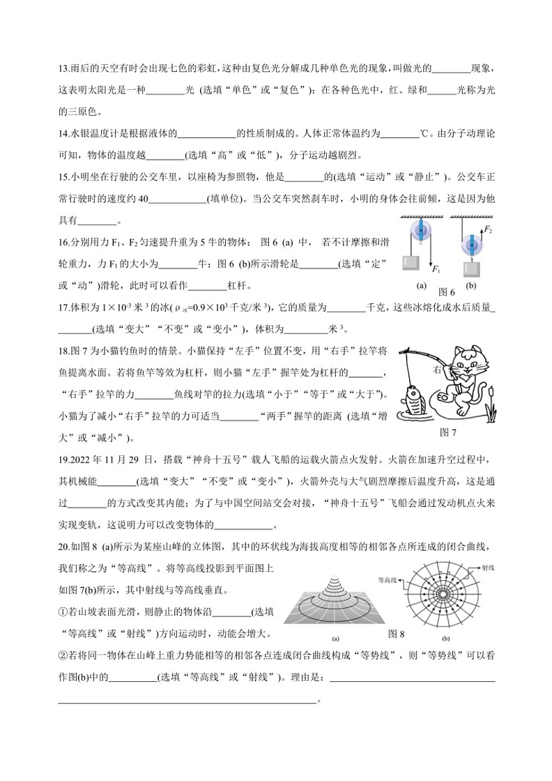 [物理]上海市浦东新区2023～2024学年八年级下学期期末试卷(学生版)第3页