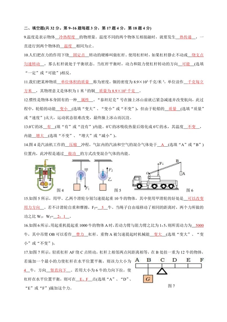 [物理]上海市普陀区2023～2024学年八年级下学期期末考试试卷(教师版)第2页