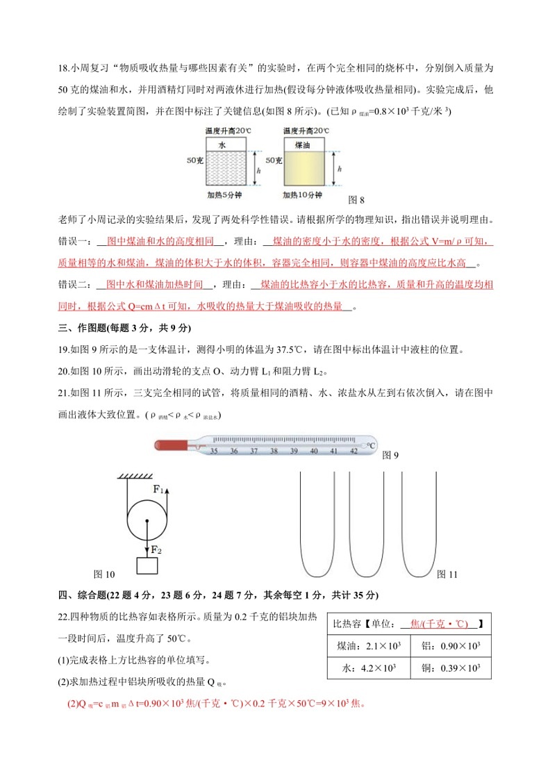 [物理]上海市普陀区2023～2024学年八年级下学期期末考试试卷(教师版)第3页