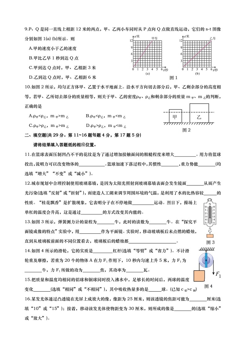 [物理]上海市静安区2023～2024学年八年级下学期期末试卷(学生版)第2页