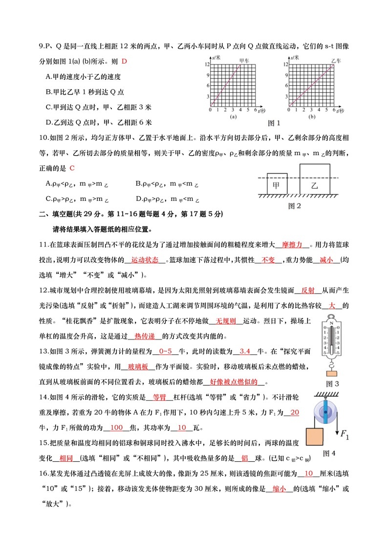 [物理]上海市静安区2023～2024学年八年级下学期期末试卷(教师版)第2页