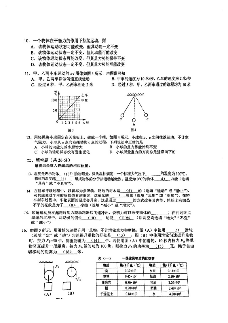 [物理]上海市宝山区2023～2024学年八年级下学期期末考试试卷(无答案)第2页