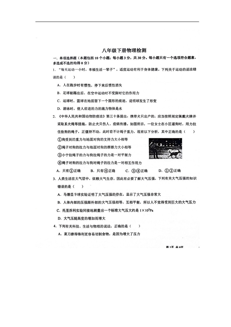 [物理]山东省聊城市东阿县实验中学2023～2024学年八年级下学期6月月考试题(无答案)01