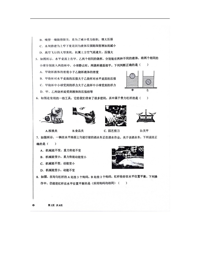 [物理]山东省聊城市东阿县实验中学2023～2024学年八年级下学期6月月考试题(无答案)02