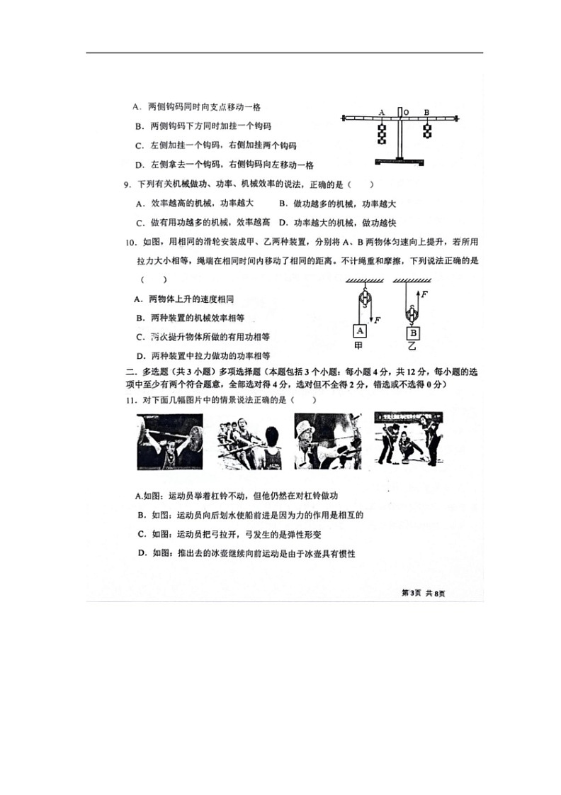 [物理]山东省聊城市东阿县实验中学2023～2024学年八年级下学期6月月考试题(无答案)03