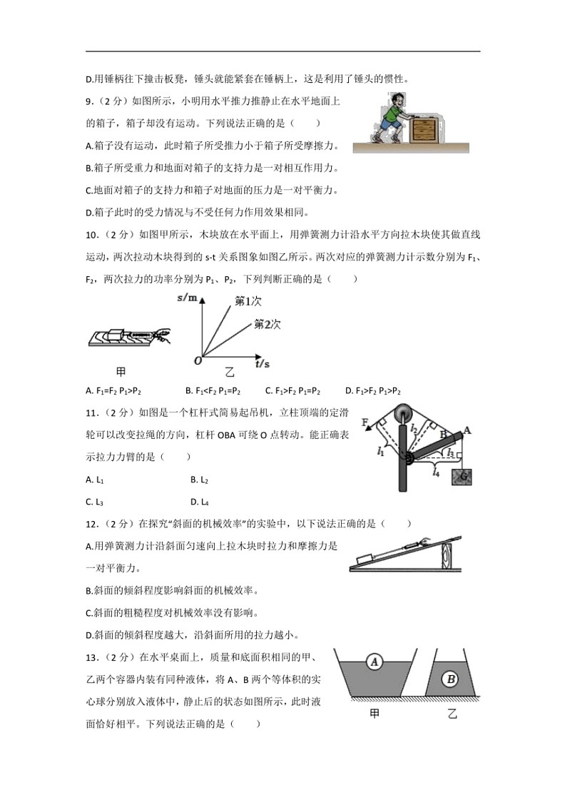 [物理]期末复习模拟检测卷(无答案)2023～2024学年北师大版八年级下册03