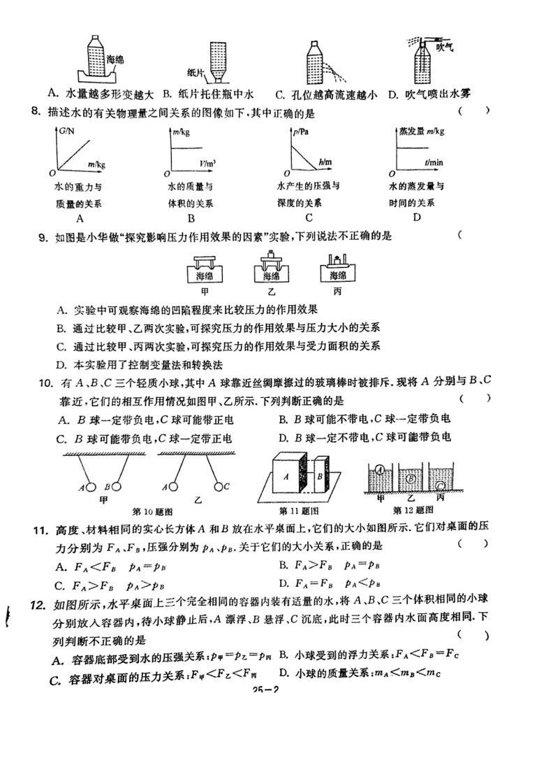 [物理]江苏省徐州市沛县沛县第五中学2023～2024学年八年级下学期6月月考试题(无答案)02