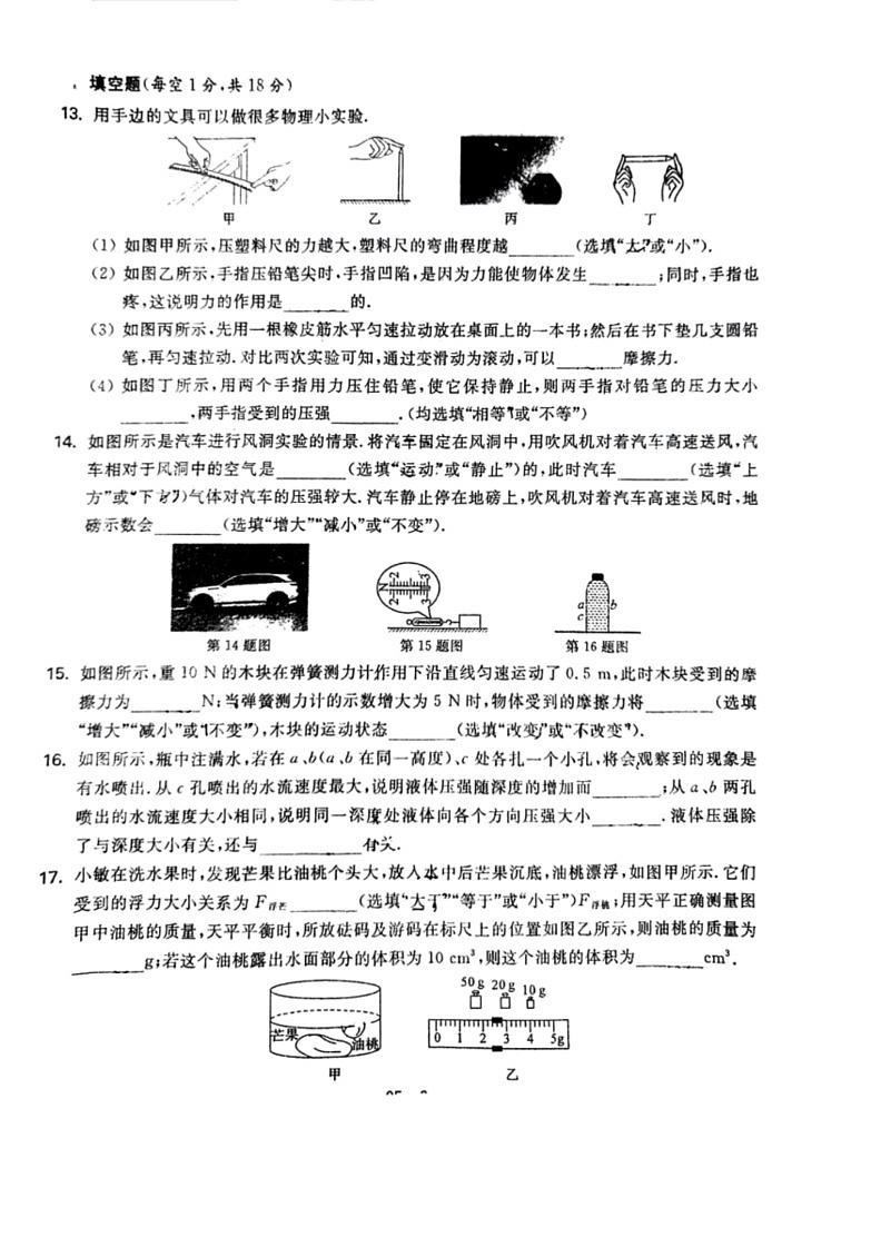 [物理]江苏省徐州市沛县沛县第五中学2023～2024学年八年级下学期6月月考试题(无答案)03