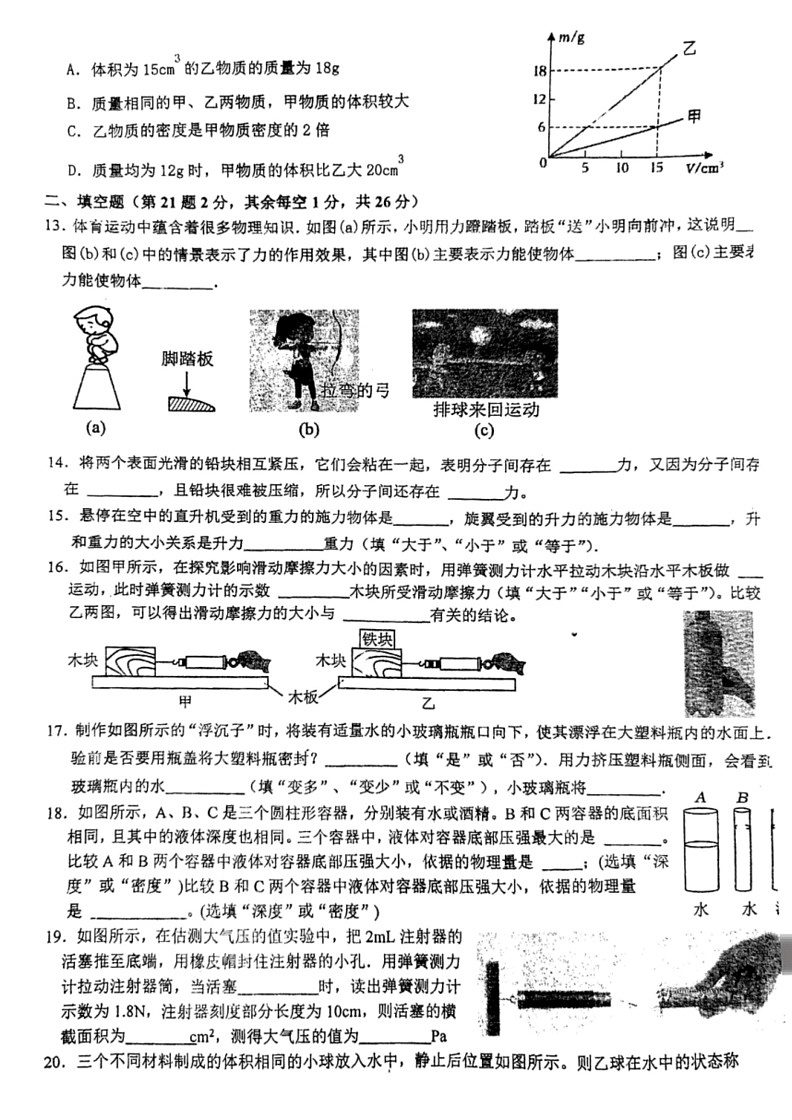 [物理]江苏省徐州市沛县沛县第五中学2023～2024学年八年级下学期6月期末试题(原卷版)02