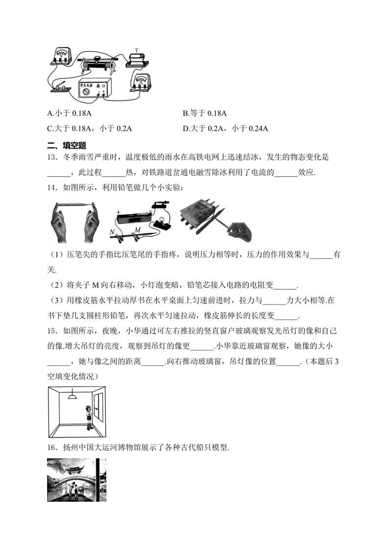 [物理]江苏省扬州市2024届中考真题试卷(无答案)03