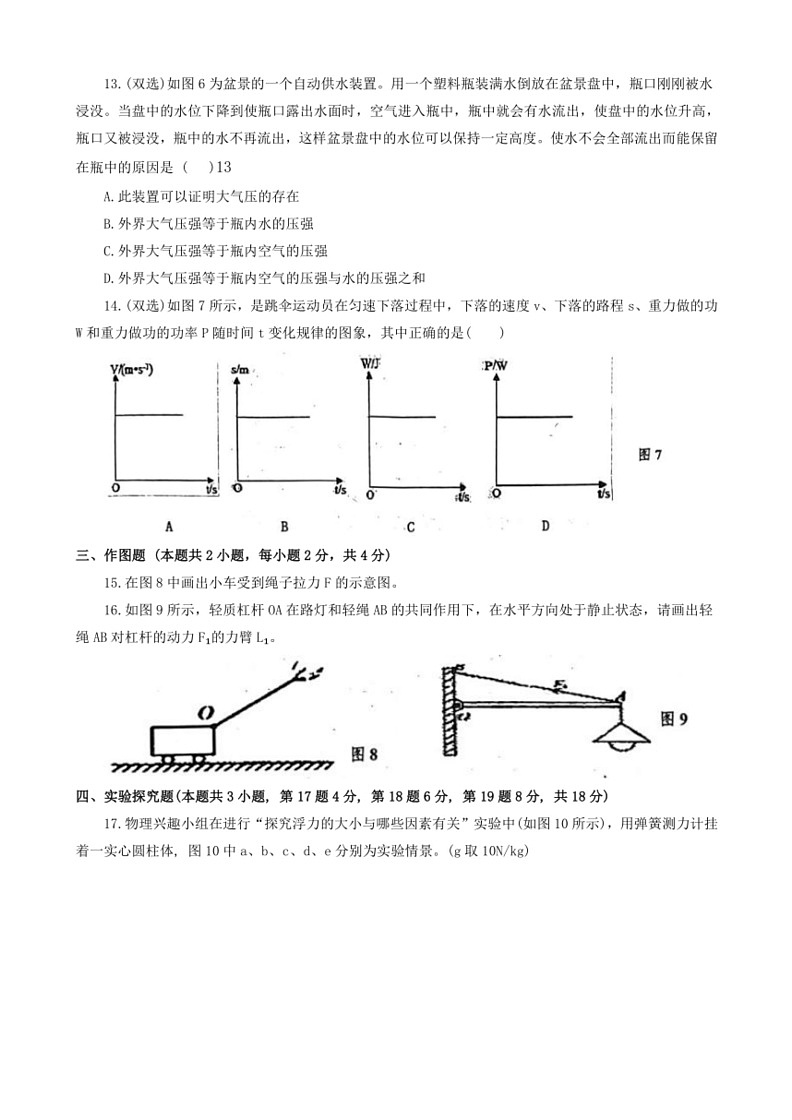 [物理]河南省信阳市淮滨县2023～2024学年八年级下学期6月期末试题(有答案)第3页
