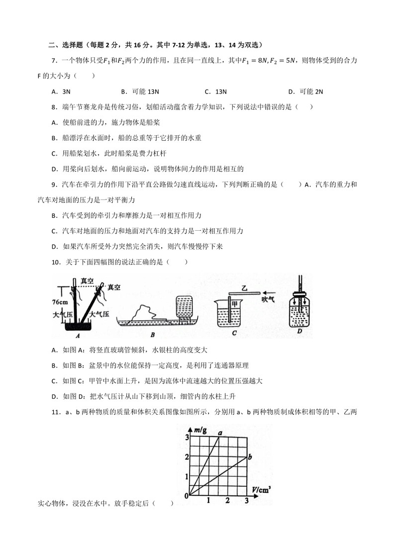 [物理]河南省信阳市固始县2023～2024学年八年级下学期6月期末试题(有答案)第2页