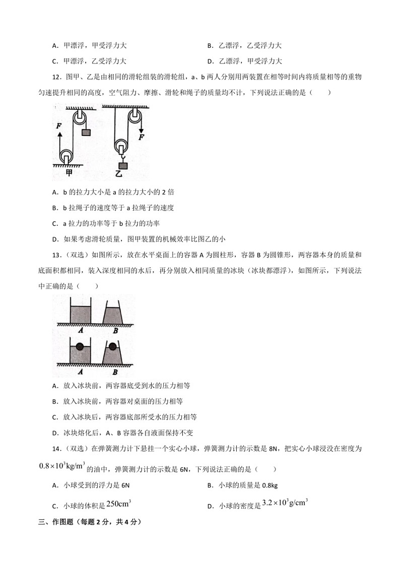 [物理]河南省信阳市固始县2023～2024学年八年级下学期6月期末试题(有答案)第3页