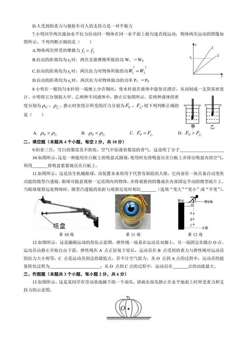 [物理]贵州省贵阳市2023～2024学年八年级下学期期末模拟检测(三)(有答案)02