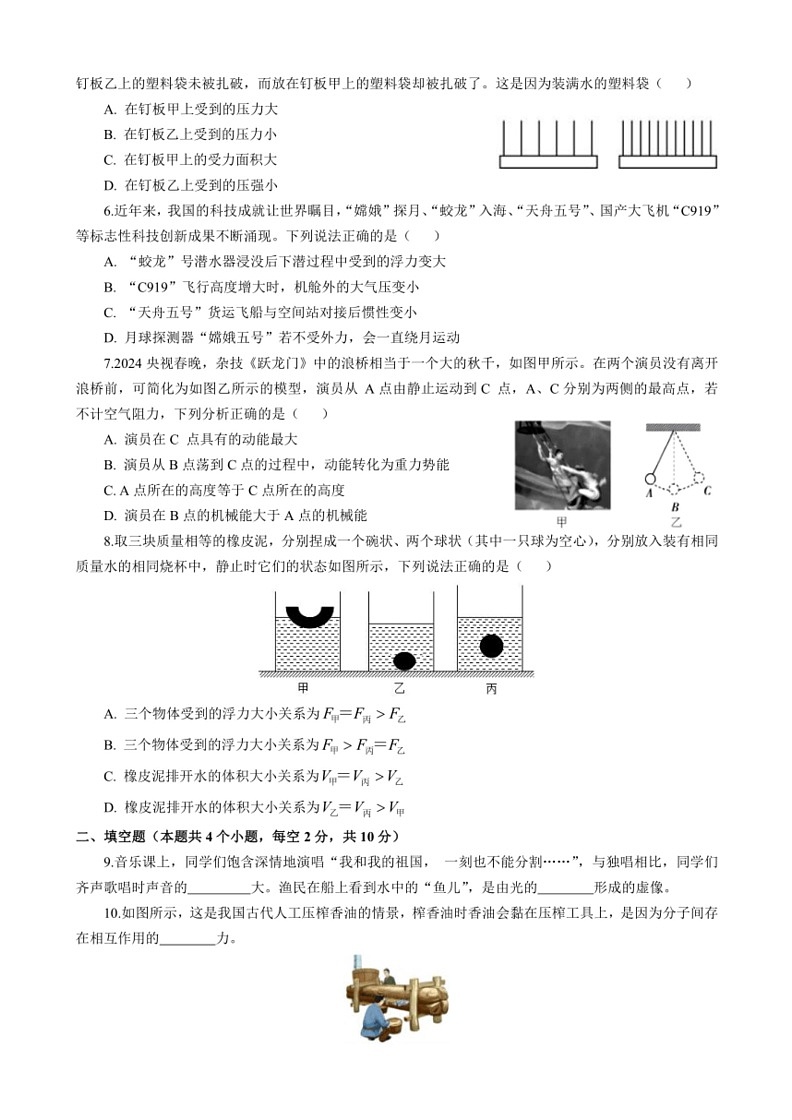 [物理]贵州省贵阳市2023～2024学年八年级下学期期末模拟检测(四)(有答案)第2页