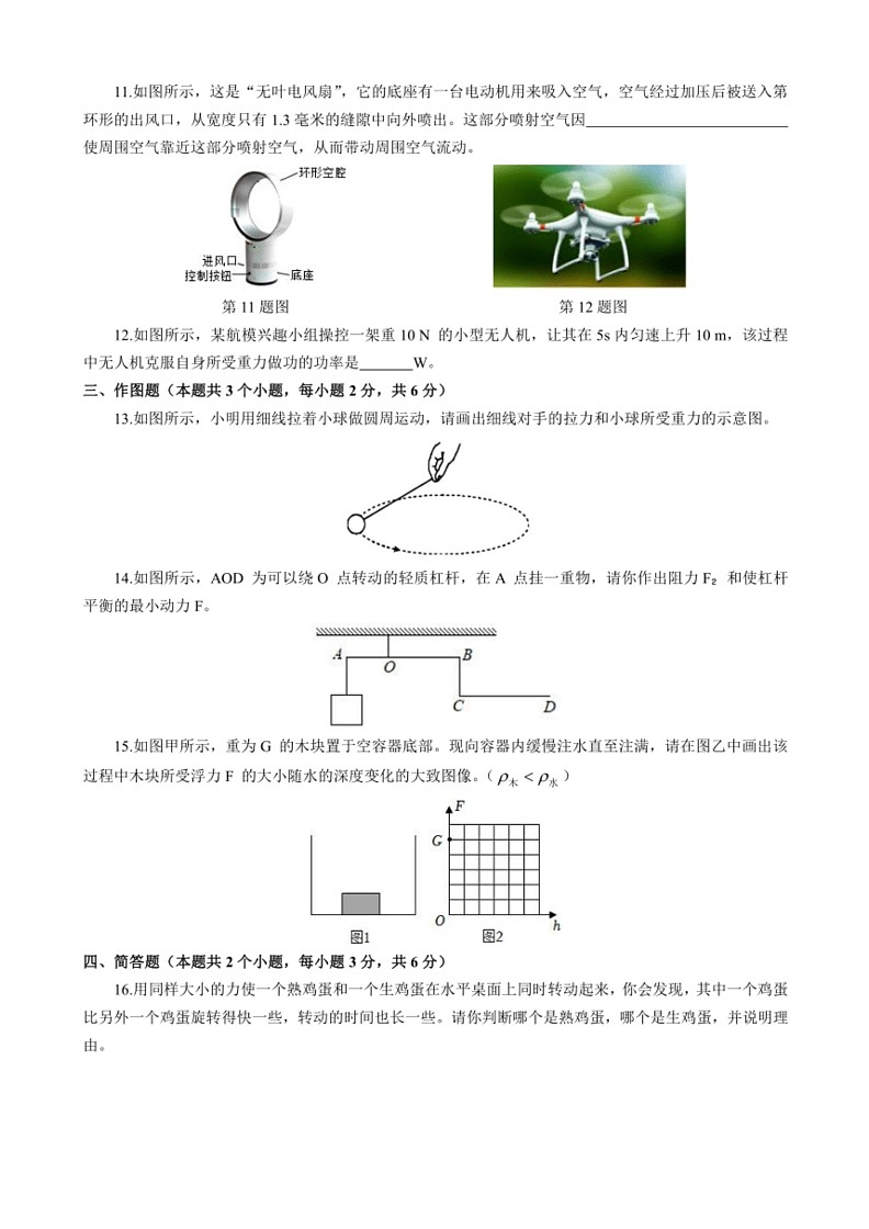 [物理]贵州省贵阳市2023～2024学年八年级下学期期末模拟检测(四)(有答案)第3页