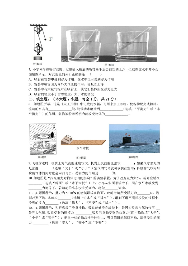 [物理]广东省2023～2024学年八年级下学期期末考试模拟试卷(有答案)第2页