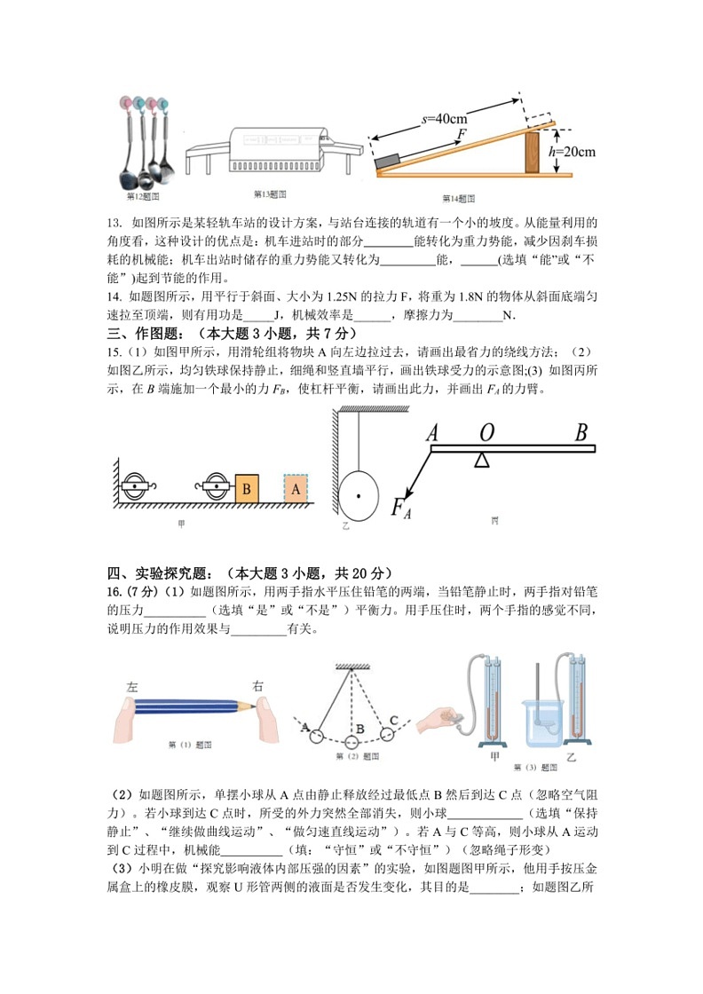 [物理]广东省2023～2024学年八年级下学期期末考试模拟试卷(有答案)第3页