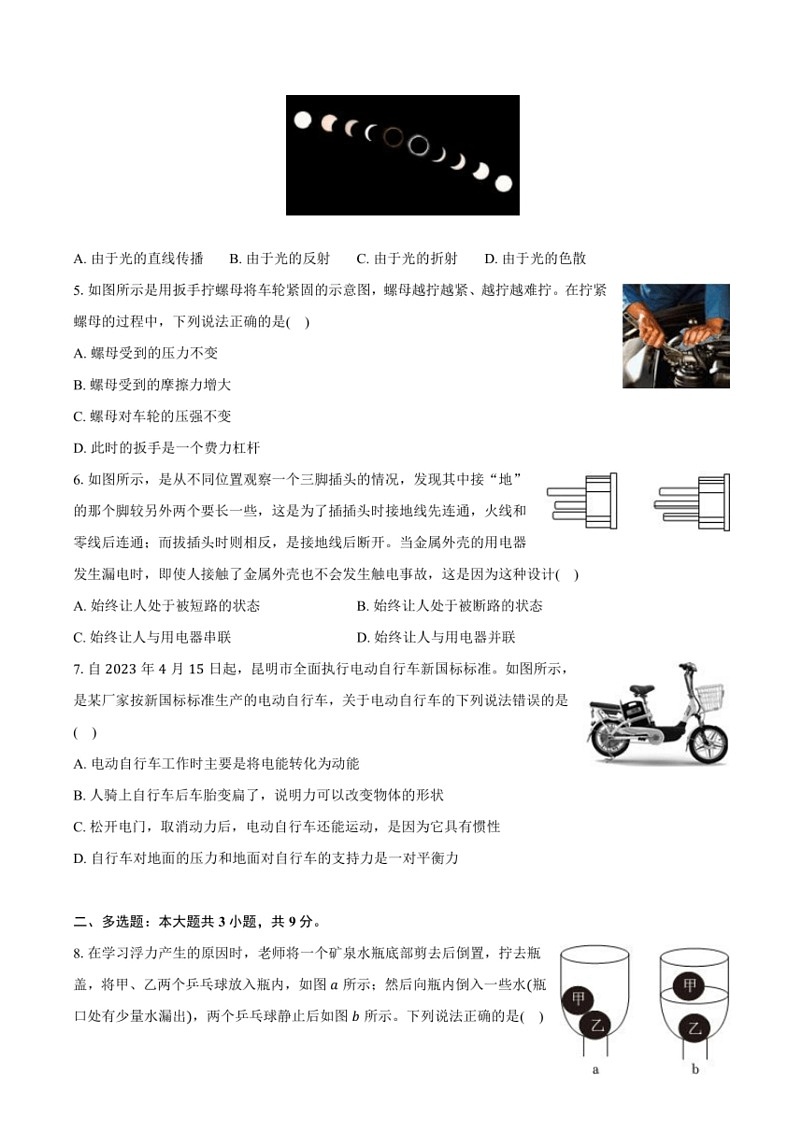 [物理]2024年云南省昆明八中中考模拟试卷(四)(有答案)第2页
