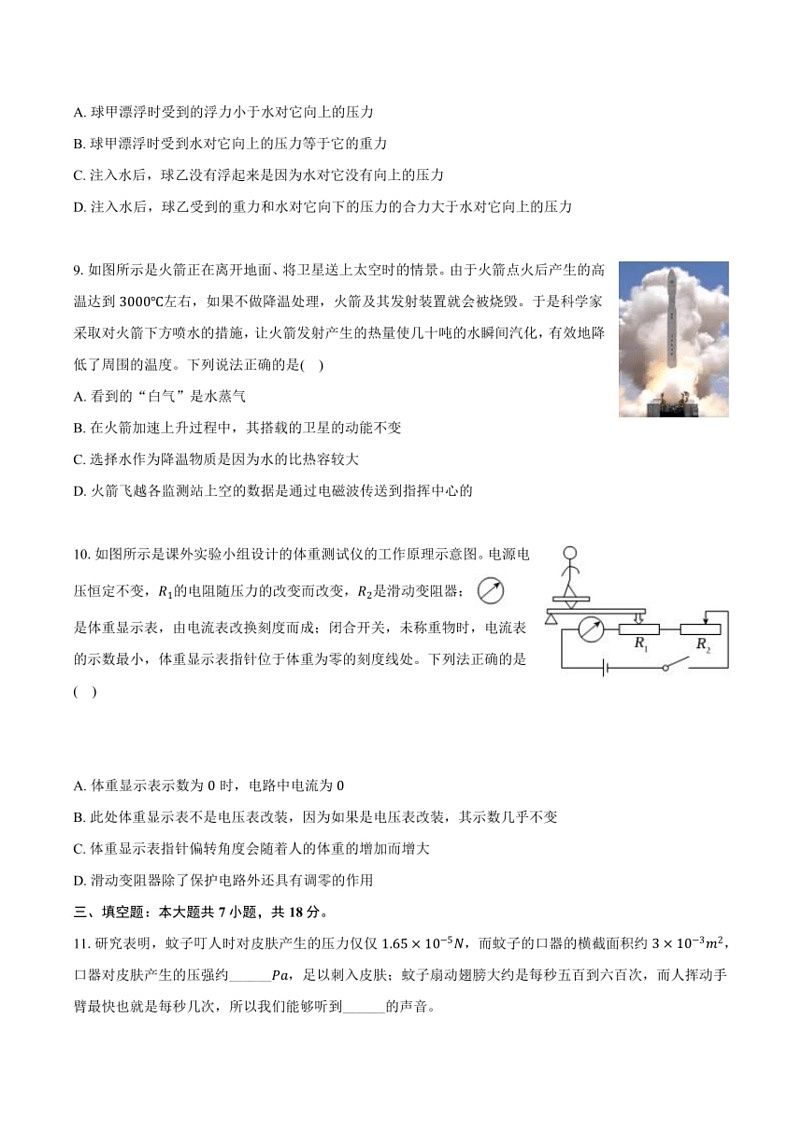 [物理]2024年云南省昆明八中中考模拟试卷(四)(有答案)第3页
