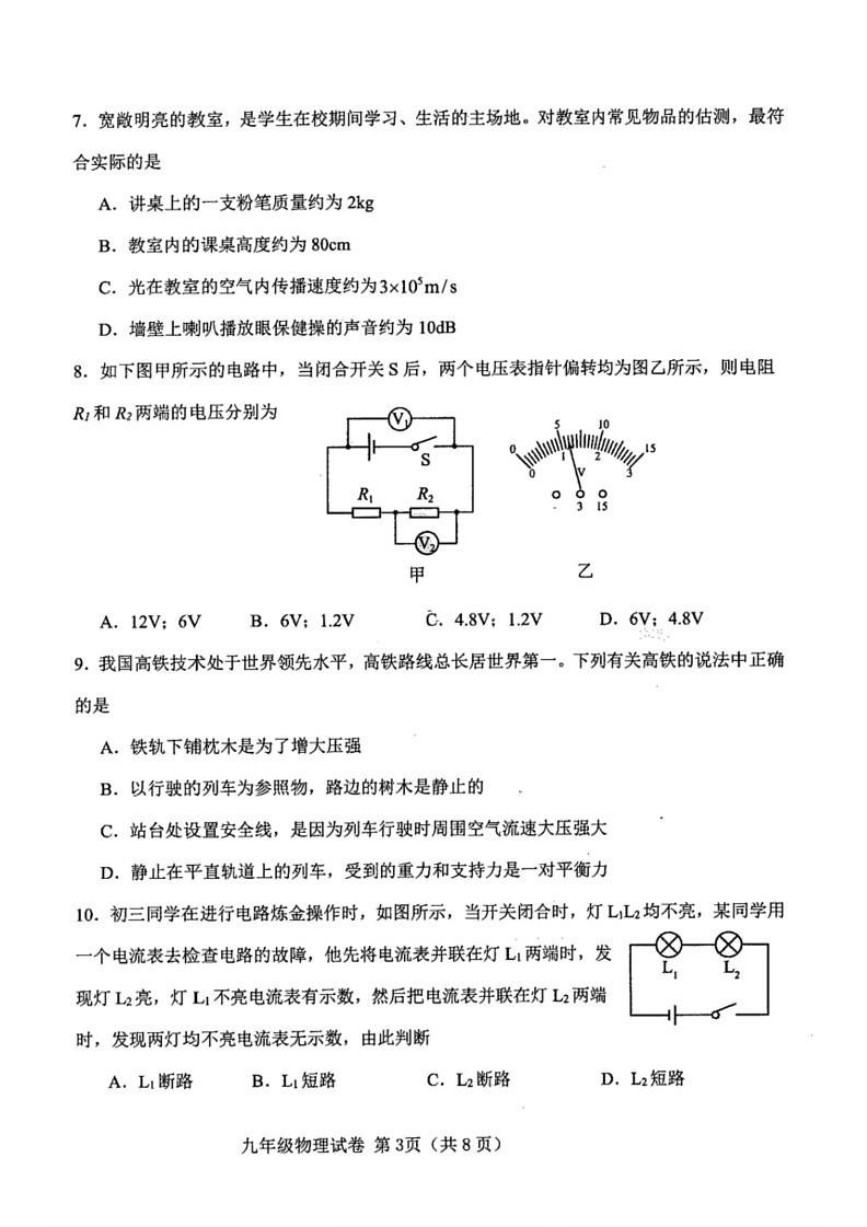 [物理][二模]2024年天津市西青区中考试卷(有答案)03