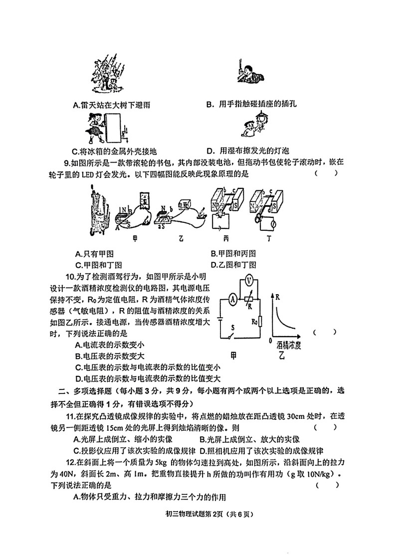 [物理][三模]2024年黑龙江省齐齐哈尔市建华区中考试题(有答案)第2页