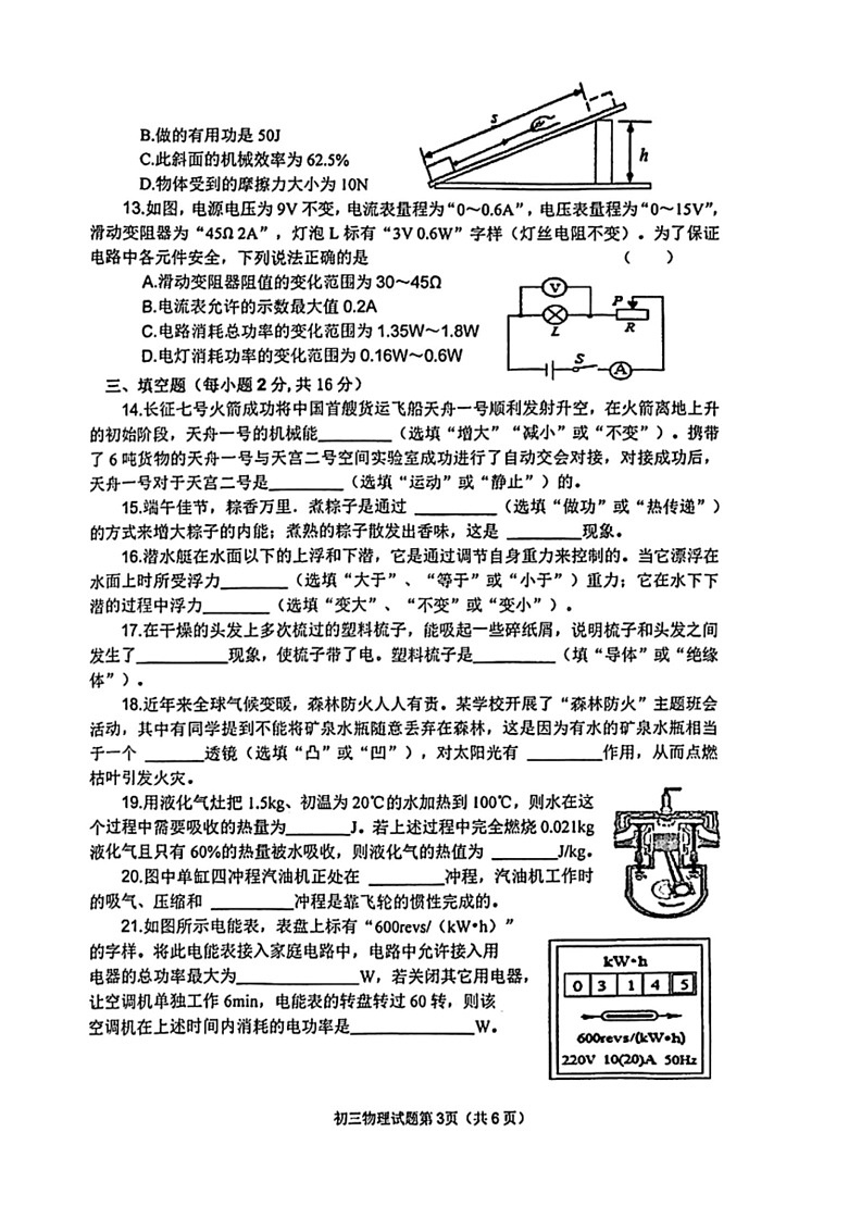 [物理][三模]2024年黑龙江省齐齐哈尔市建华区中考试题(有答案)第3页