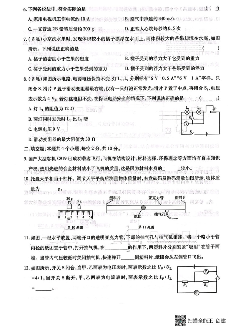 [物理][二模]2024年贵州省贵阳市花溪区久安中学中考试卷(有答案)02