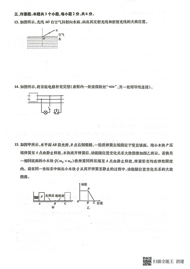 [物理][二模]2024年贵州省贵阳市花溪区久安中学中考试卷(有答案)03