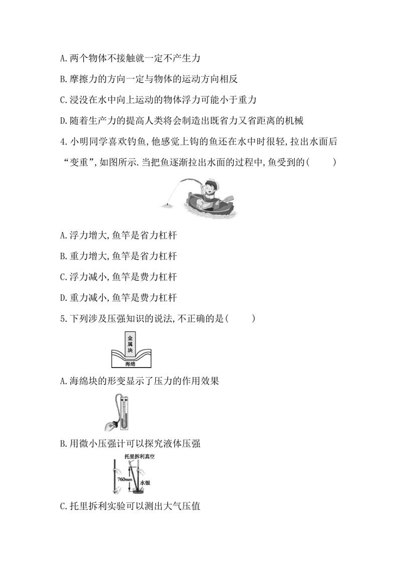 [物理]2023～～2024学年鲁科版八年级下册期末检测模拟卷(有答案)第2页