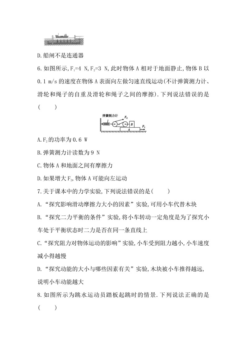 [物理]2023～～2024学年鲁科版八年级下册期末检测模拟卷(有答案)第3页