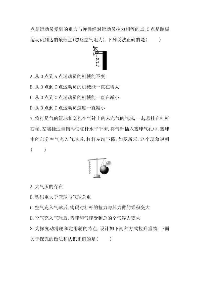 [物理]2023～～2024学年鲁科版八年级下册期末检测模拟卷（有答案）第3页