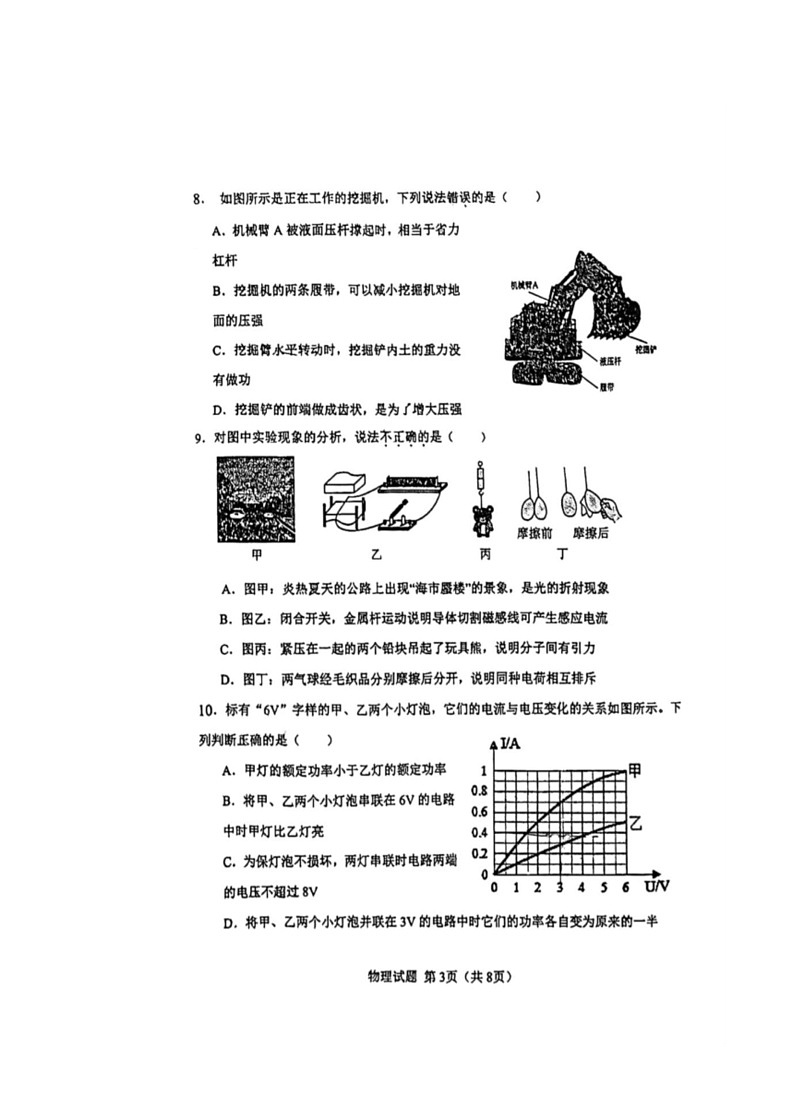 [物理]山东省东营市东营区2023～2024学年九年级下学期期中试题(无答案)03
