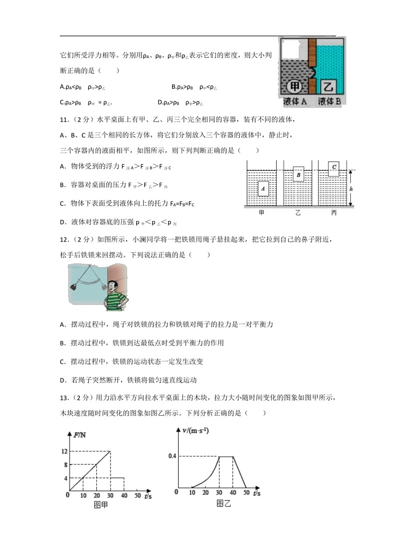 [物理]期末复习素养测评卷2023～2024学年人教版八年级下册(无答案)第3页