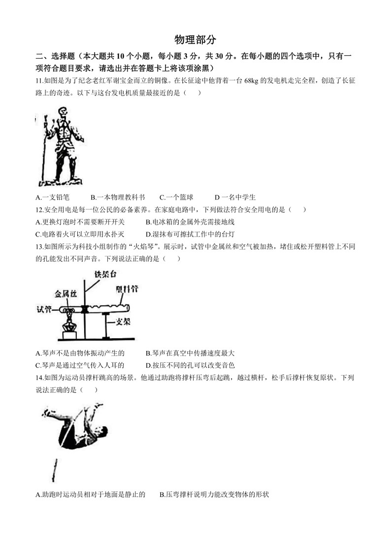 [物理]2024年山西省中考真题试题(无答案)01