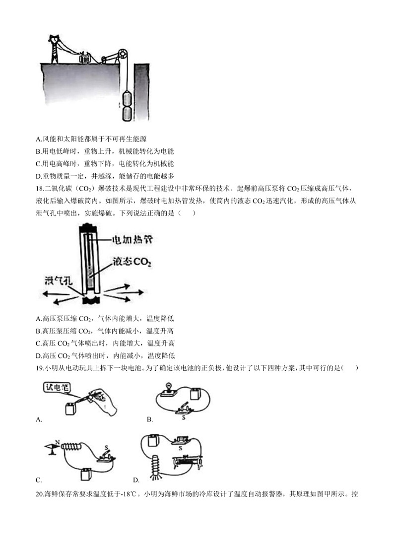 [物理]2024年山西省中考真题试题(无答案)03