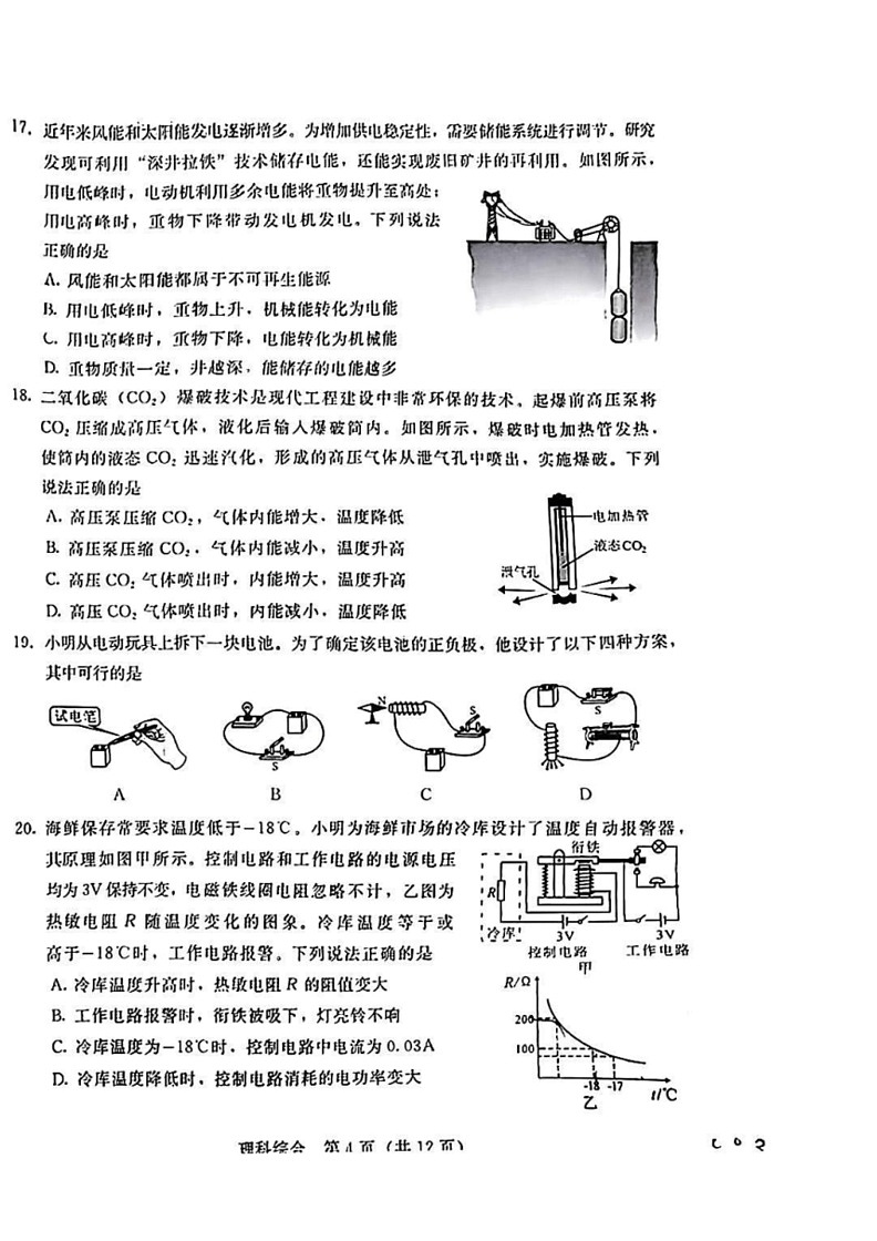 [物理]2024年山西省中考真题试题（无答案）02