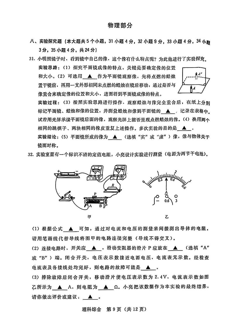[物理]2024年山西省中考真题试题（无答案）03