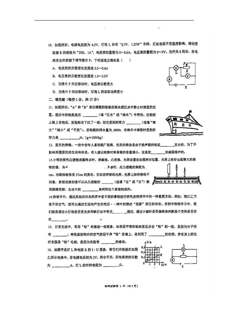 [物理]2024年山东省东营市东营区实验中学中考八模试题(无答案)03