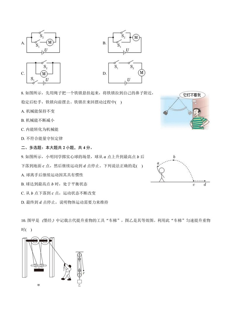 [物理][二模]2024年吉林省长春市汽开区中考试卷(有答案)02