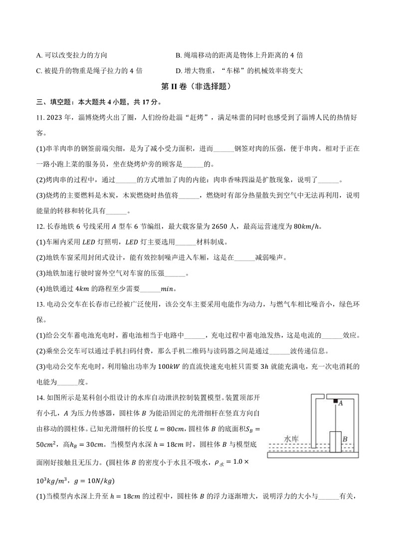[物理][二模]2024年吉林省长春市汽开区中考试卷(有答案)03