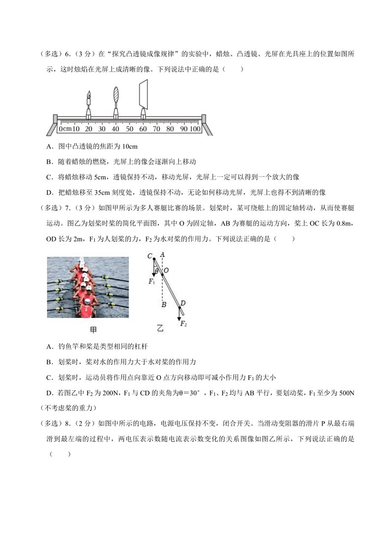 [物理][二模]2024年河北省邯郸市馆陶县中考试卷(有解析)03