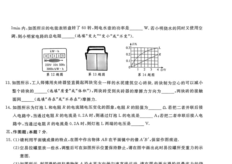 [物理]2024年广东省中考命题冲刺卷(二)(有答案)03