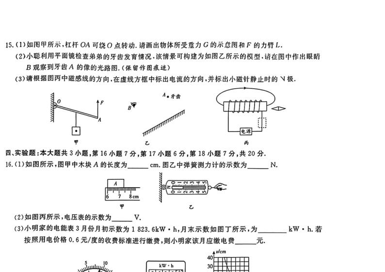 [物理]2024年广东省中考命题冲刺卷(三)(有答案)第3页
