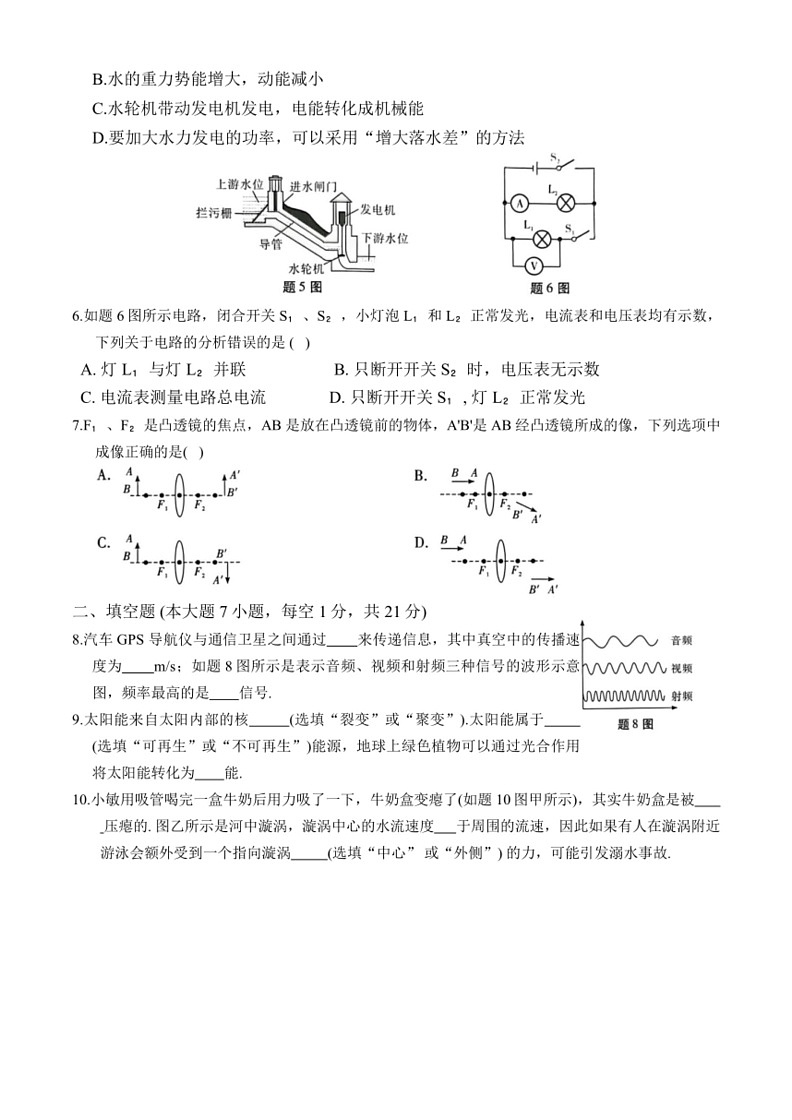 [物理]2024年广东省初中学业水平考试押题卷(3)(有答案)第2页