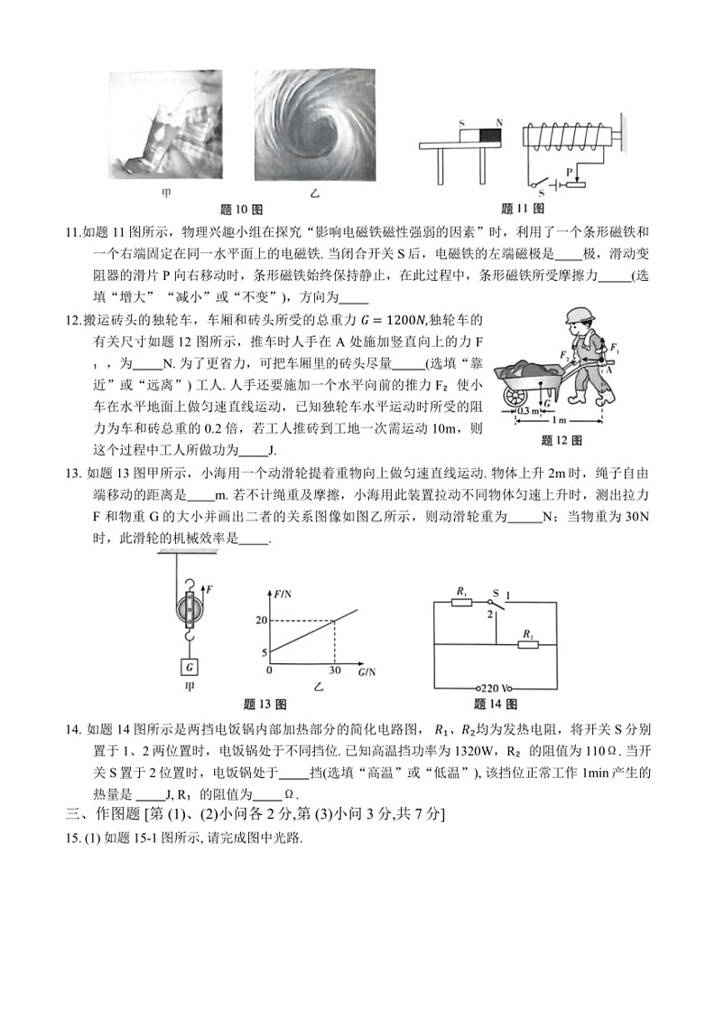 [物理]2024年广东省初中学业水平考试押题卷(3)(有答案)第3页
