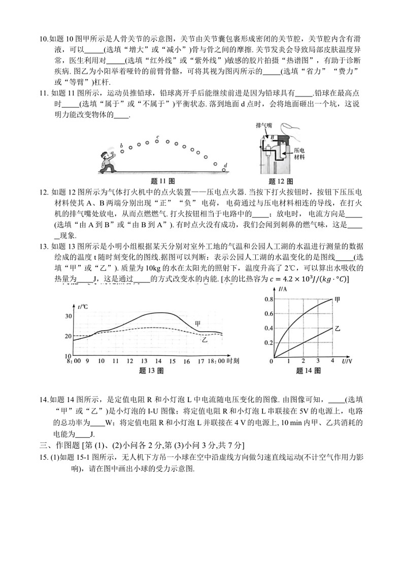 [物理]2024年广东省初中学业水平考试押题卷(2)(有答案)03