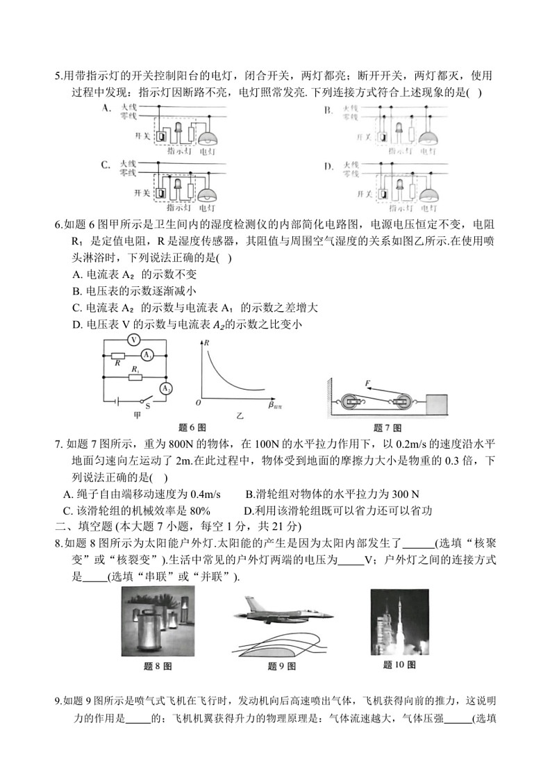 [物理]2024年广东省初中学业水平考试押题卷(1)(有答案)02