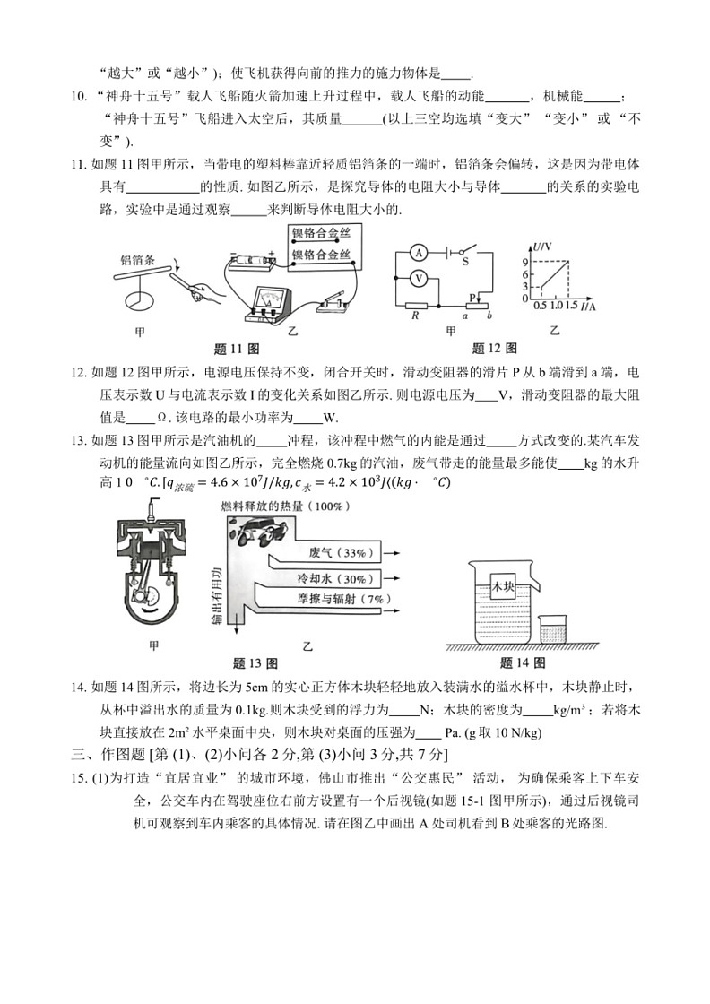 [物理]2024年广东省初中学业水平考试押题卷(1)(有答案)03